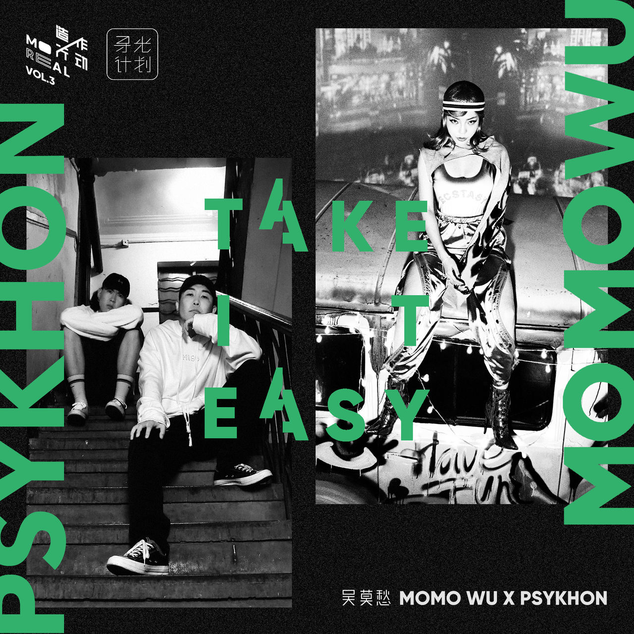 Take It Easy(吴莫愁演唱歌曲)