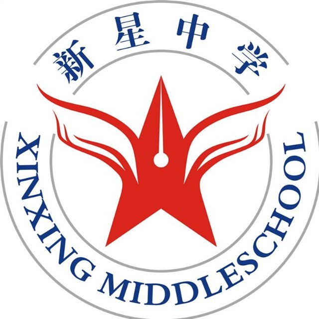 西南大学秀山近仁中学(新星中学)