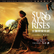 太阳照常升起(2007年姜文执导电影)