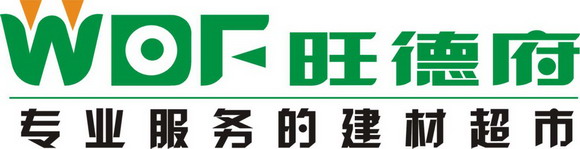 旺德府建材品牌超市 旺德府建材品牌超市