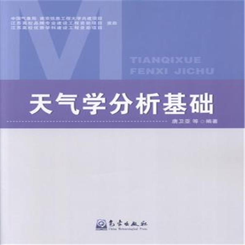天气学分析第二版