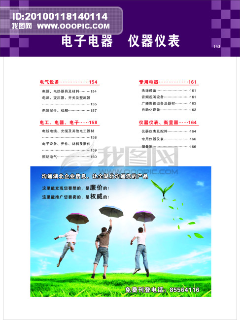 线上黄页服务