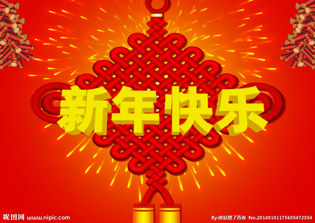 新年快乐(任然/蒋蒋演唱歌曲)
