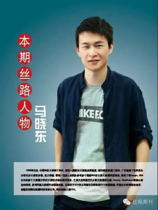 马晓东被评为丝路人物 马晓东被评为丝路人物