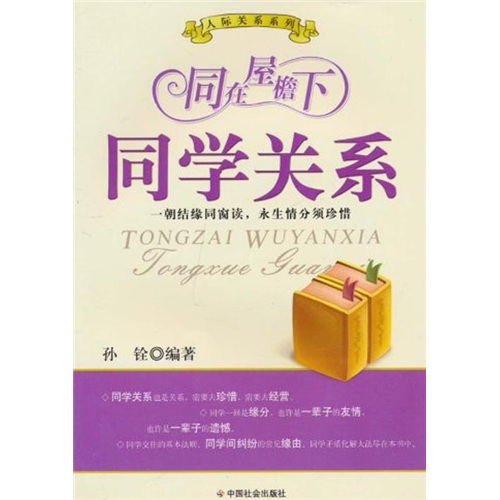 同在屋檐下：同学关係