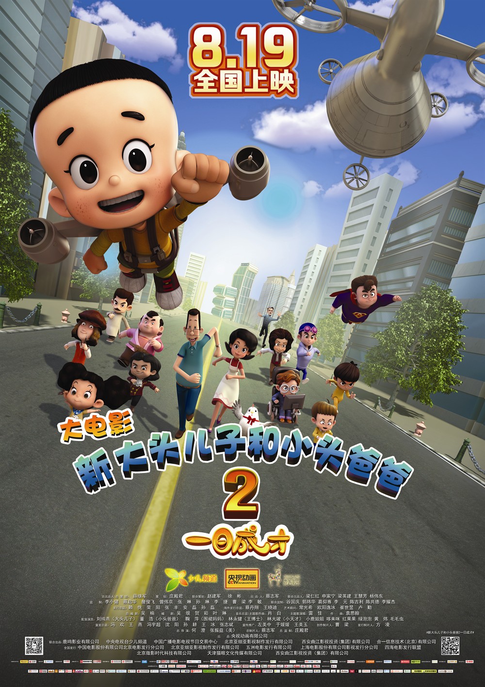 快乐一家(《新大头儿子和小头爸爸2一日成才》片尾曲)