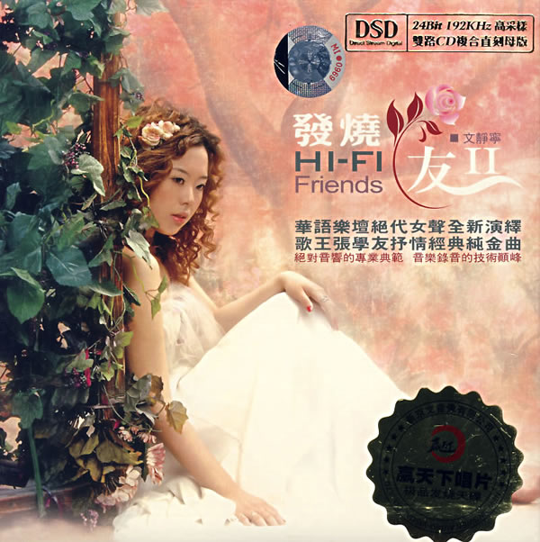 HI-FI发烧友II HI-FI发烧友II