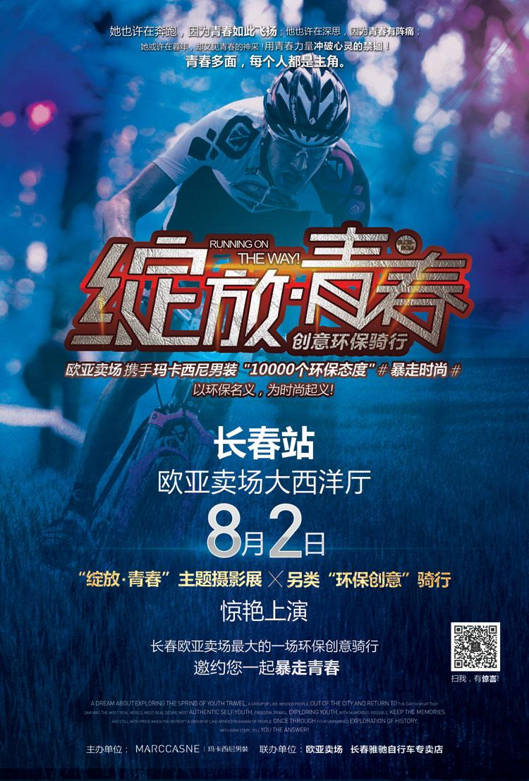 长春站主题海报 长春站主题海报