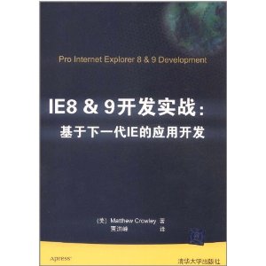 基于下一代IE的套用开发 基于下一代IE的套用开发