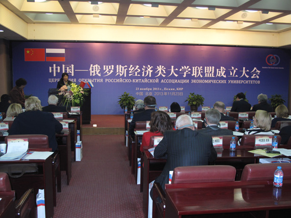 中国—俄罗斯经济类大学联盟 中国—俄罗斯经济类大学联盟
