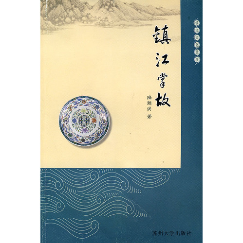 镇江掌故
