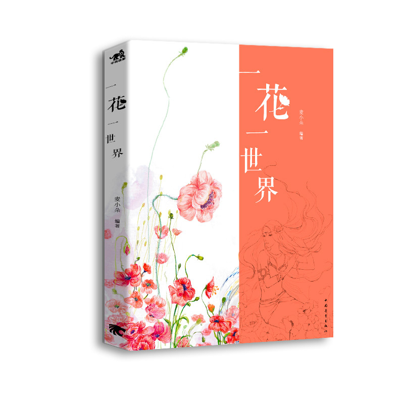 一花一世界(一花一世界（彩铅插画）)