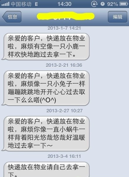 快递给客户传送的简讯 快递给客户传送的简讯