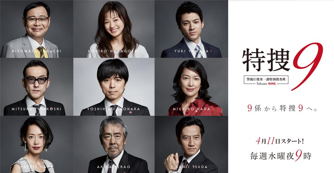 特搜9 特搜9
