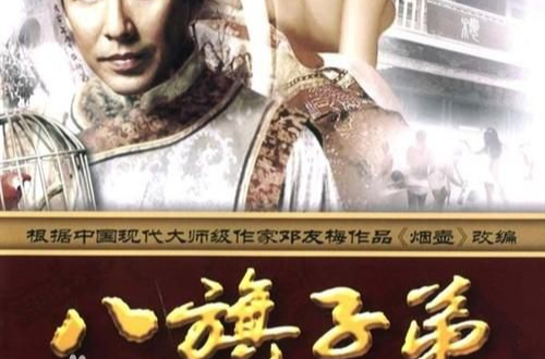 八旗子弟(1987年李翰祥执导电影)