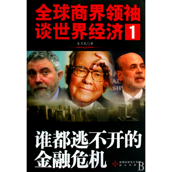 谁都逃不开的金融危机