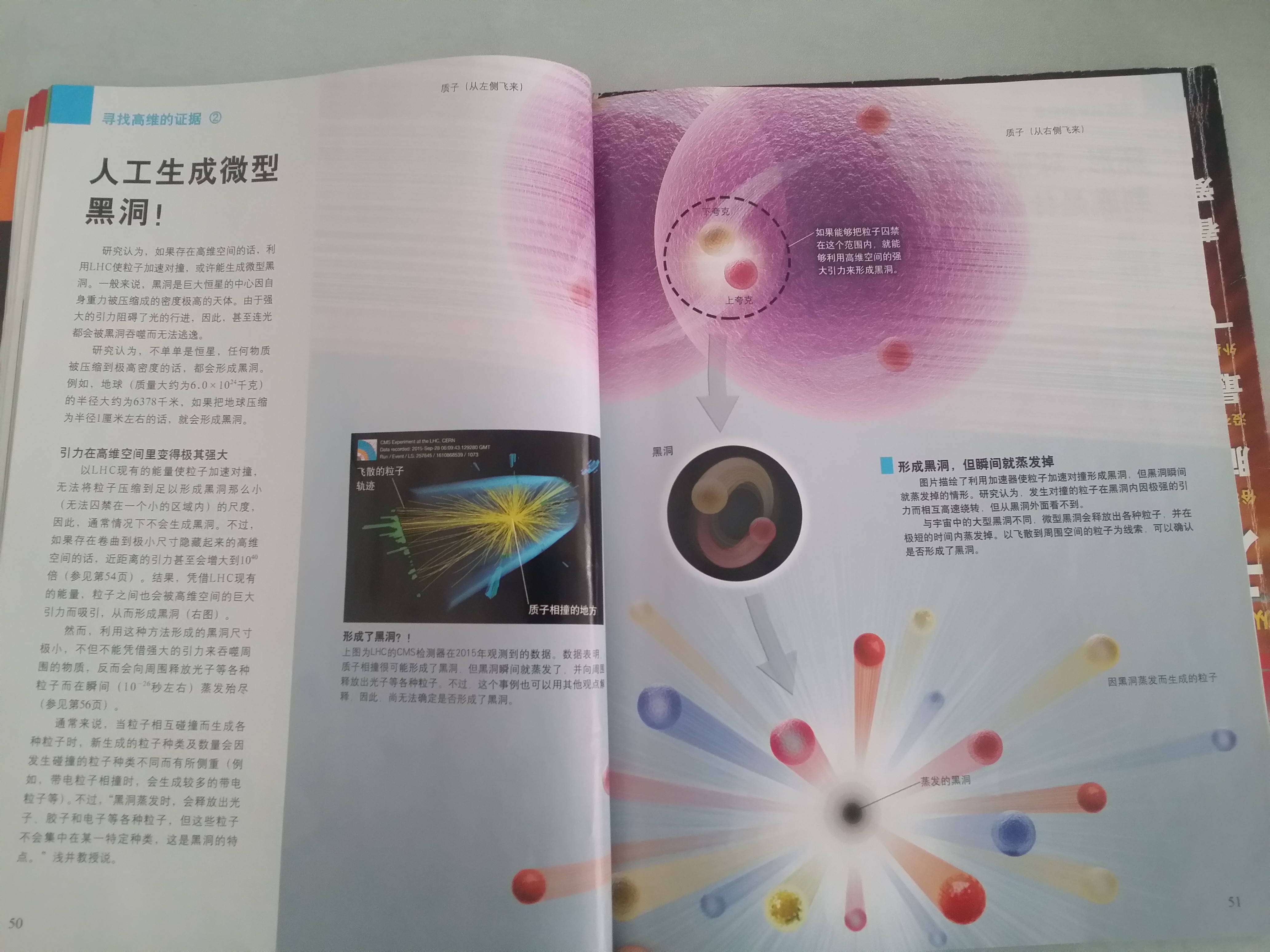 微型黑洞 微型黑洞