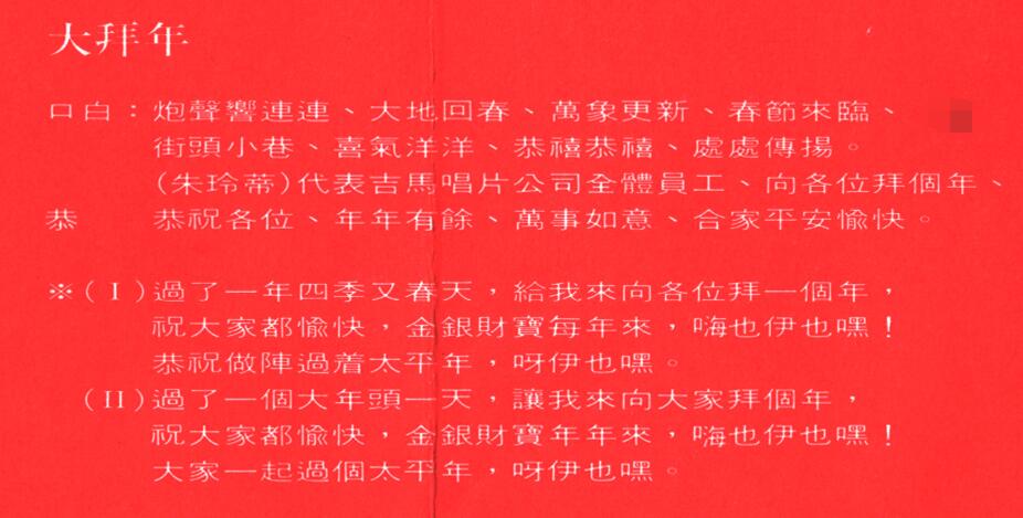 大拜年 大拜年