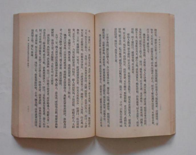 吴书(史书《三国志》分部名)