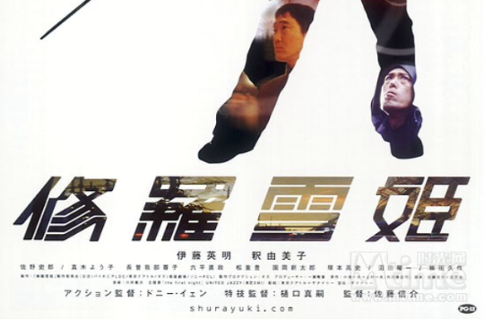 修罗雪姬(2001年日本佐藤信介执导电影)