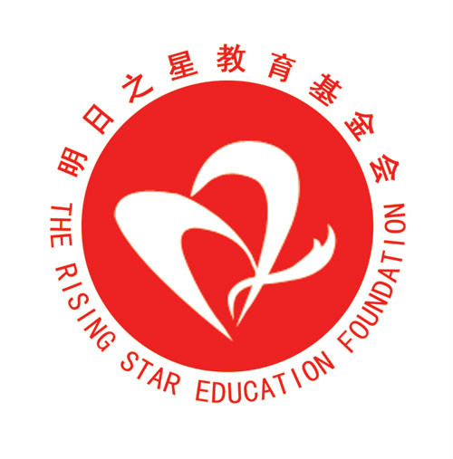 明日之星教育基金会