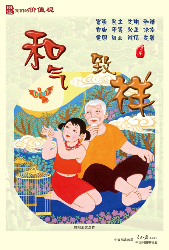 和气致祥，喜神多瑞