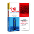 中国，被遗忘的盟友(中国，被遗忘的盟友：西方人眼中的抗日战争全史)