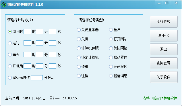定时关机软体