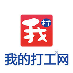 我的打工网 我的打工网
