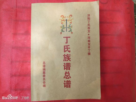 丁楼村 丁楼村