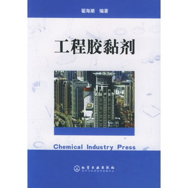 工程胶黏剂