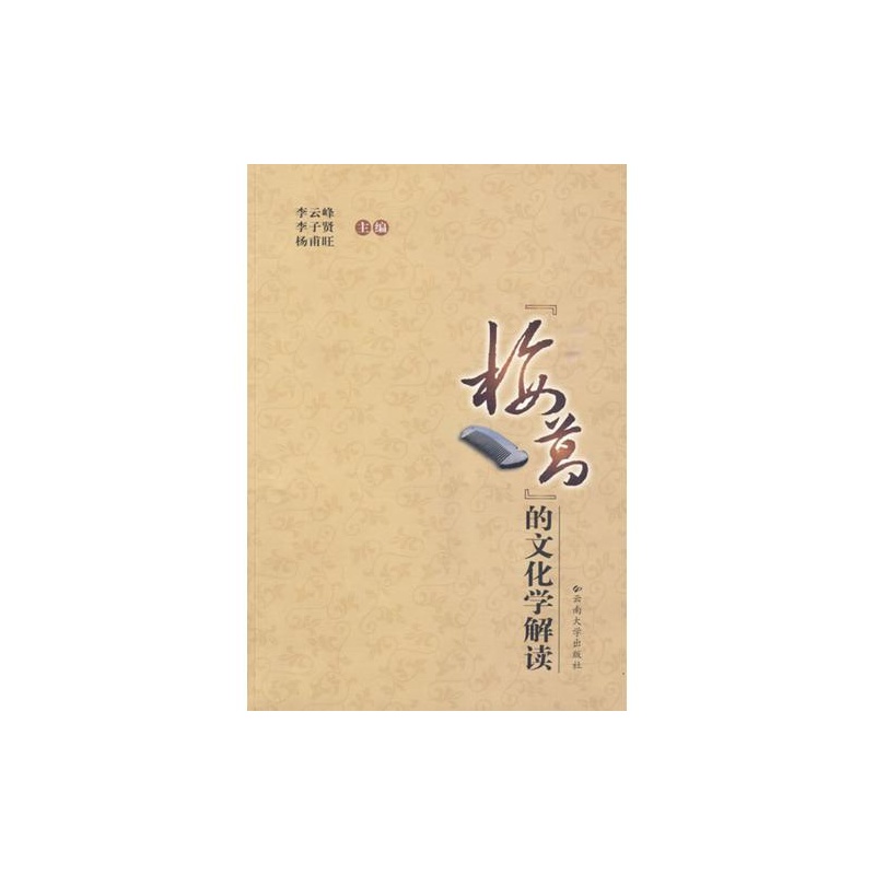 梅葛的文化学解读