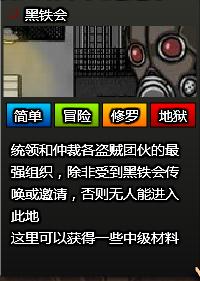 黑铁会