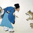 中山狼传