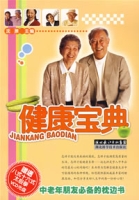 健康宝典 健康宝典