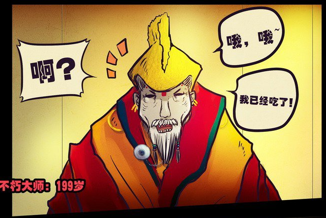 不朽大师 不朽大师