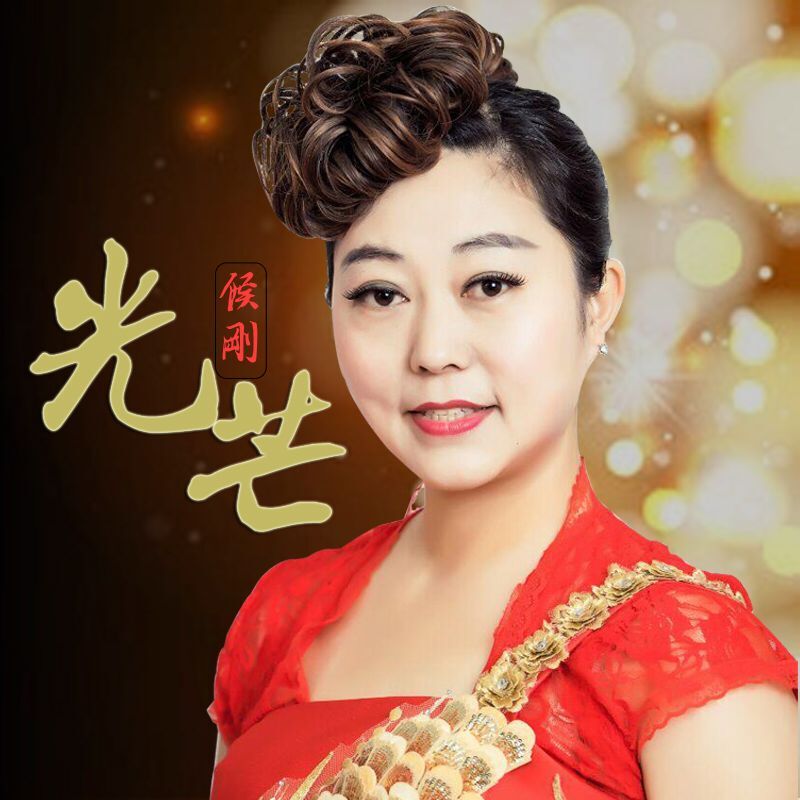 光芒(音乐作品)