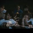 给我你的爱(冷中易、原梓霏合唱歌曲)