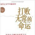 打败无常的命运：夏普之父早川德次传