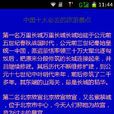 中国着名旅游景点介绍