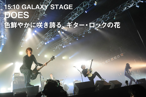 DOES公演 DOES公演