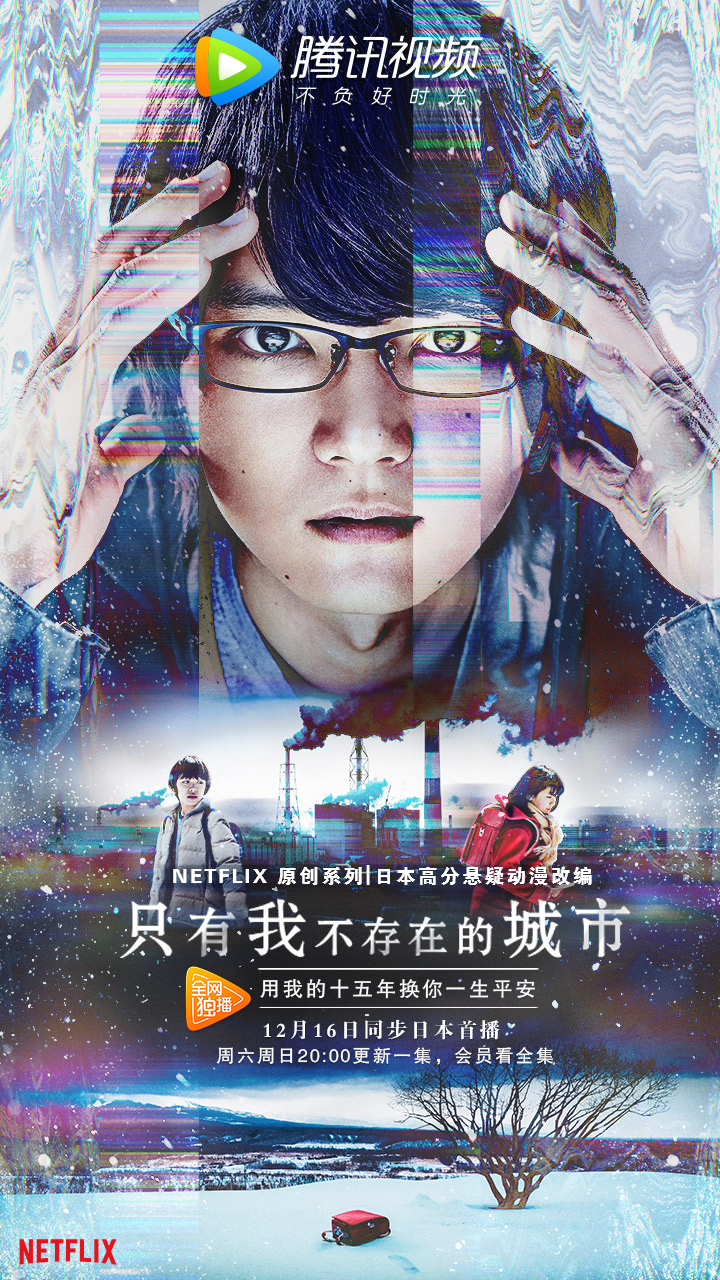 只有我不存在的城市(2017年Netflix出品电视剧)