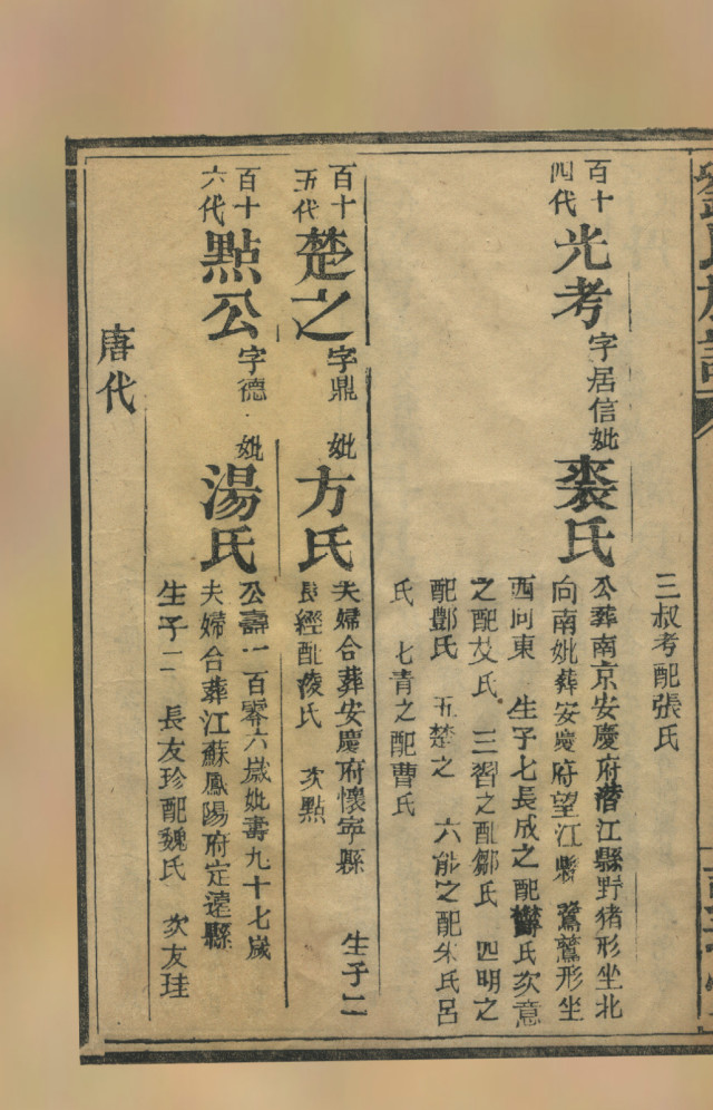 刘氏族谱 刘氏族谱