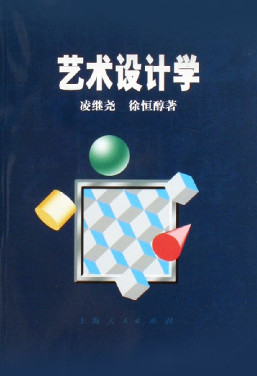 艺术设计学(课程专业)