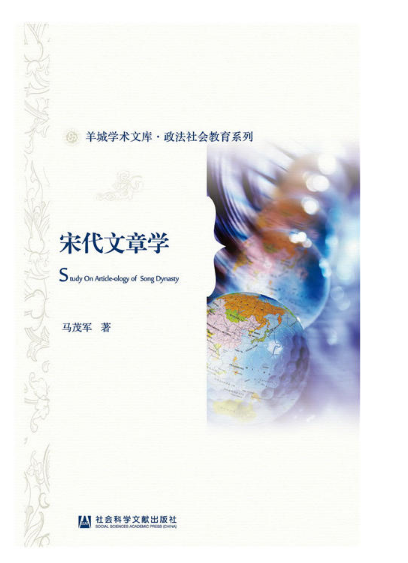 宋代文章学