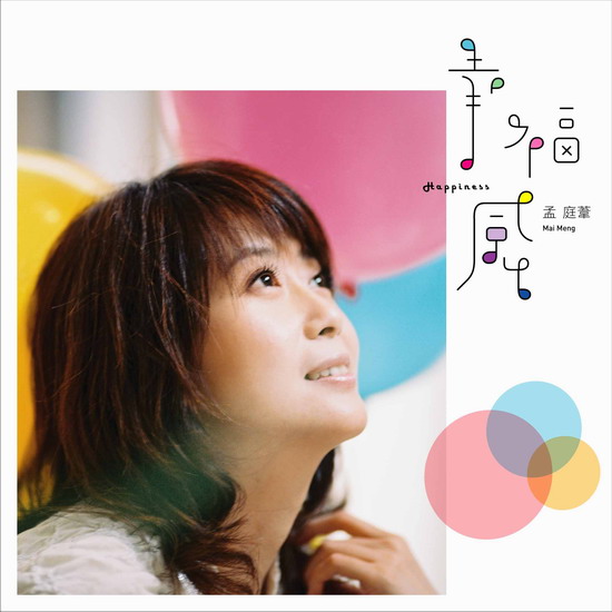 小公主(孟庭苇演唱歌曲)