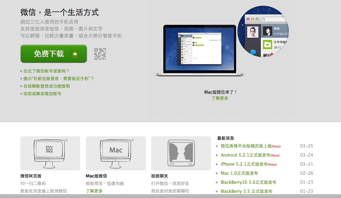 微信(腾讯公司的通讯服务应用程式) 微信(腾讯公司的通讯服务应用程式)