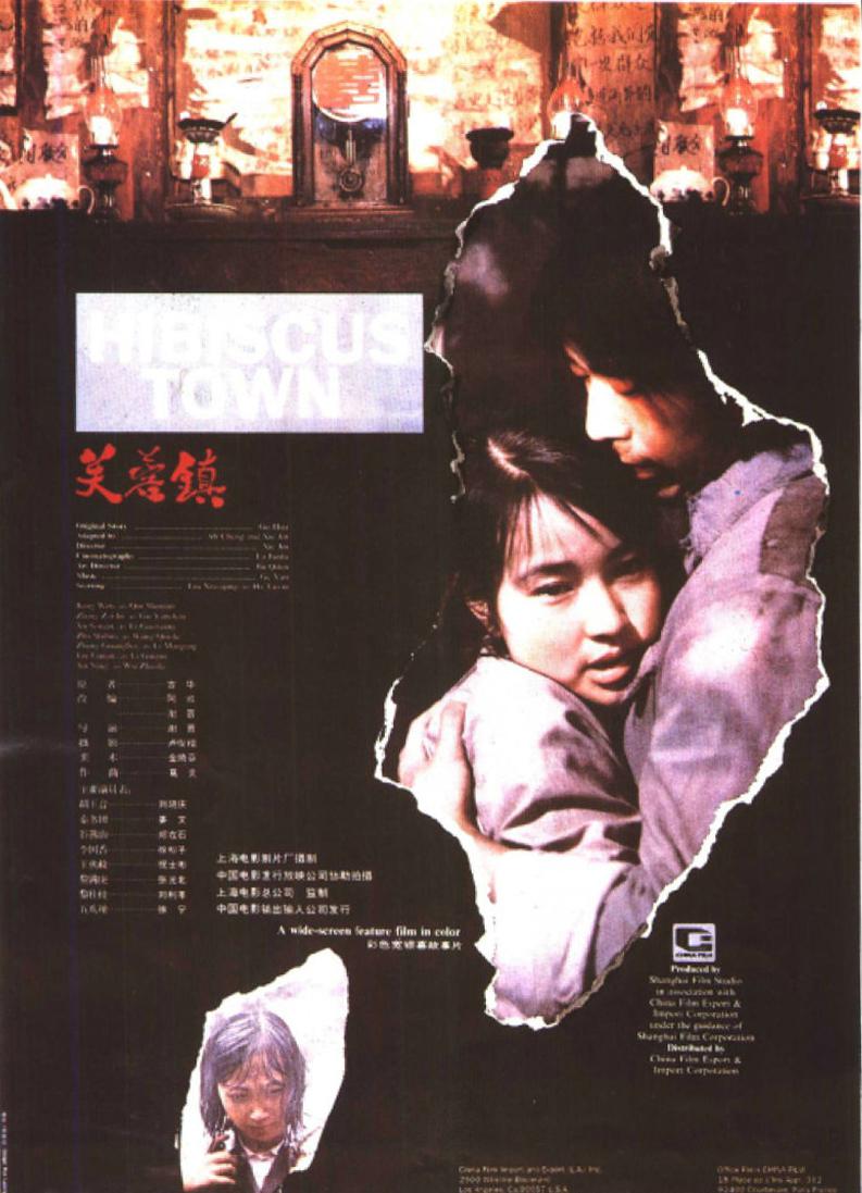 芙蓉镇(1986年谢晋导演刘晓庆、姜文主演电影) 芙蓉镇(1986年谢晋导演刘晓庆、姜文主演电影)