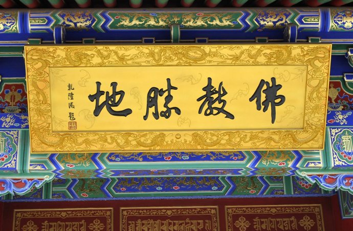 广仁寺(西安唯一的喇嘛教寺院)