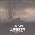 一九八四上来透口气